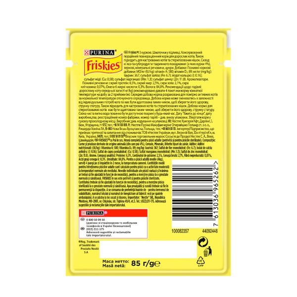 Friskies консерва для котів із куркою в підливці, 85 г 