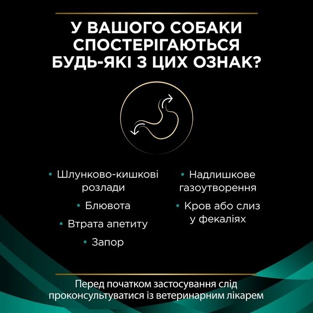 Pro Plan Veterinary Diets EN вологий корм для собак для усунення розладів травлення, мус 195 г 
