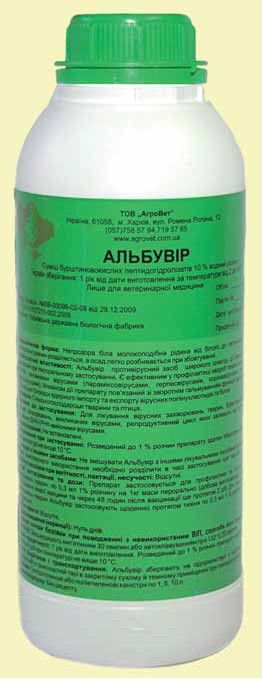 Альбувір противірусний препарат для тварин 1л