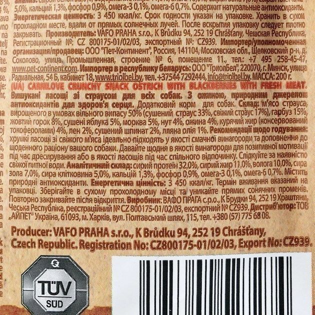 Ласощі Carnilove Crunchy Ostrich with Blackberries - беззернові для собак усіх порід з мясом страуса та ожиною 200 г 