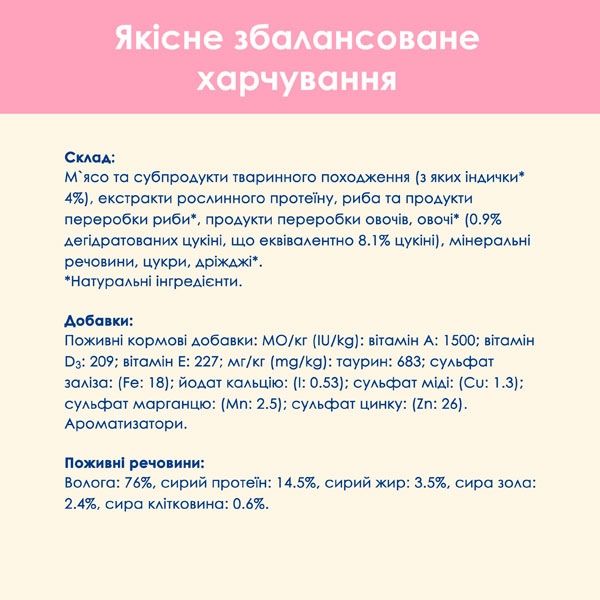 Cat Chow Kitten консерва для кошенят з індичкою та цукіні, 85 г 85 г