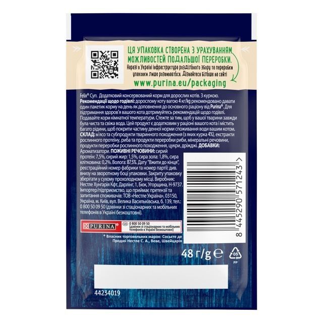 Purina Felix Вологий корм для котів суп із куркою 48г  