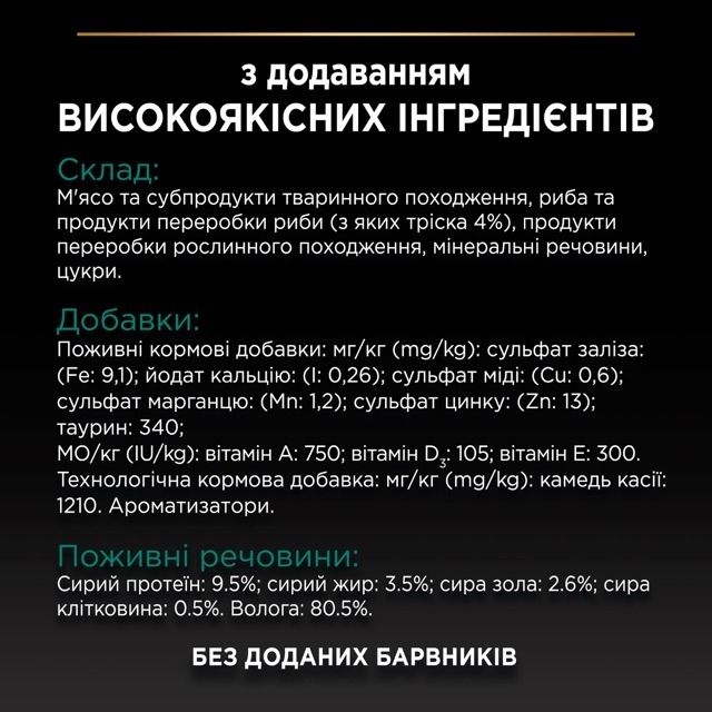 АКЦІЯ Purina Pro Plan Sterilised Adult Cod вологий корм для стерилізованих кішок зі шматочками тріски 75 г 