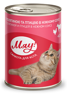 Мяу Телятина з птахом в ніжному соусі 415 г