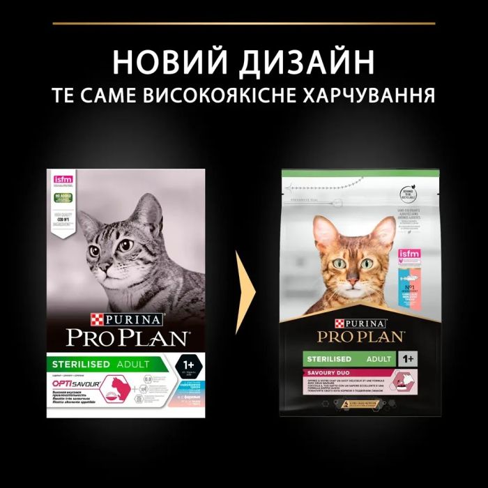 АКЦІЯ Purina Pro Plan Sterilised сухий корм для стерилізованих кішок, з тріскою та фореллю 3 кг 