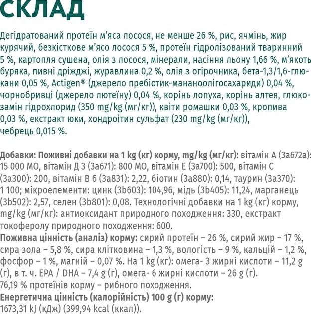 АКЦІЯ -18 Optimeal гіпоалергенний з лососем сухий корм для собак середніх та великих порід 1,5 кг 