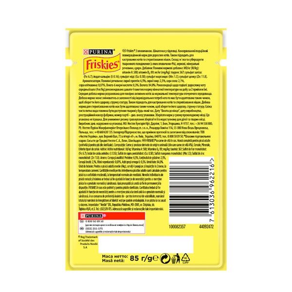 Friskies консерва для котів із яловичиною в підливці, 85 г 