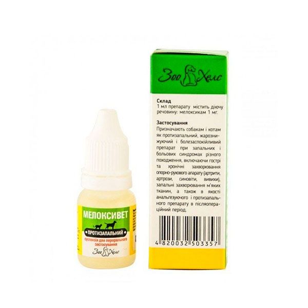 Мелоксивет оральна суспензія( НСПВП, мелоксикам), УЗВППостач 50 мл