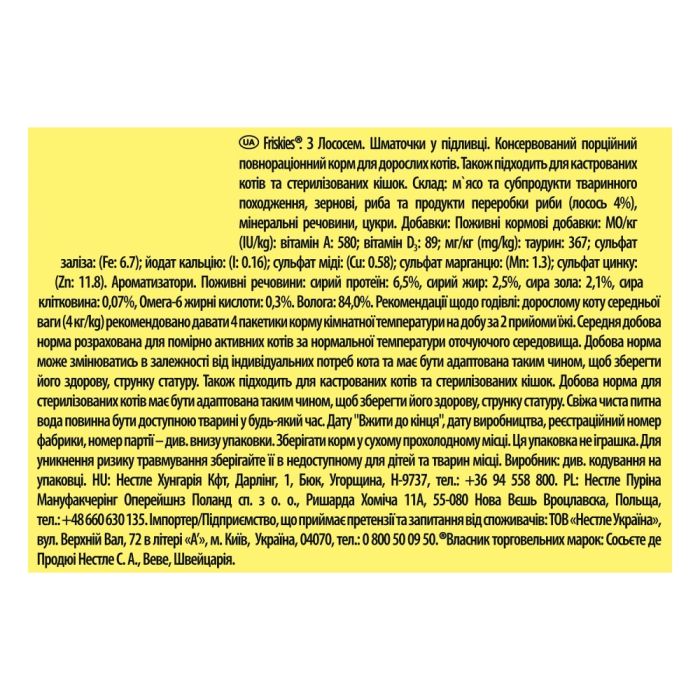 АКЦІЯ Purina Friskies вологий корм для кішок, з лососем у підливці 85 г 