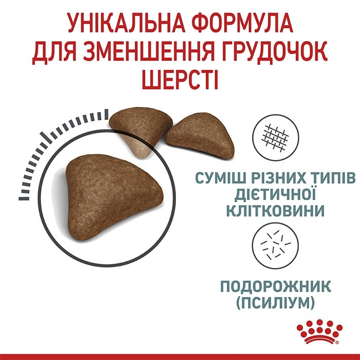 АКЦІЯ Royal Canin Hairball Care сухий корм для кішок для виведення вовни зі шлунка 2 кг + 12 паучів 