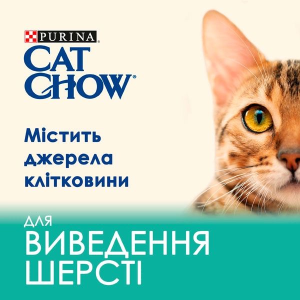 Cat Chow Hairball Control сухий корм для котів проти утворення шерстяних грудок у травному тракті з куркою 1,5 кг