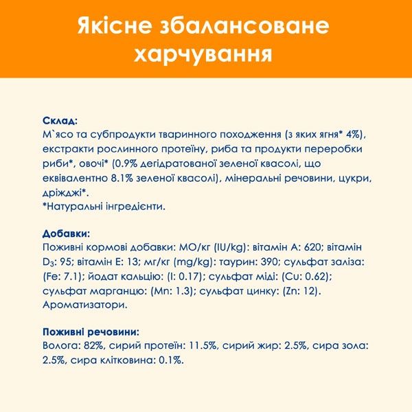 Cat Chow Adult консерва для котів з ягням і зеленою квасолею, 85 г Акція