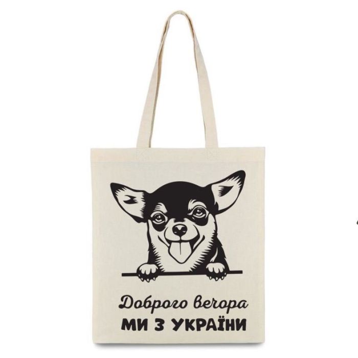 Екосумка Чихуа Доброго вечора ми з України 35х41см 