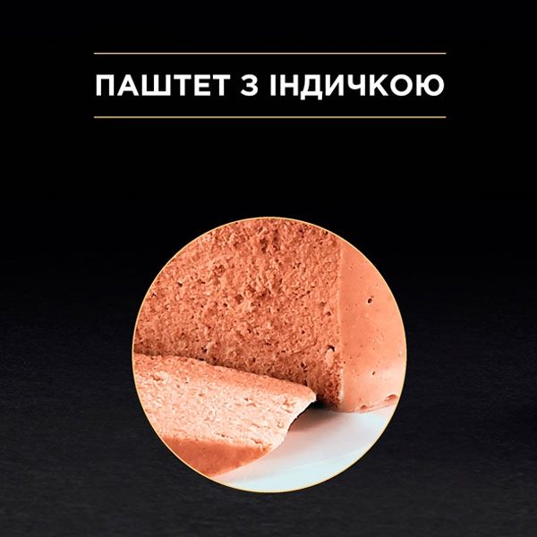 Pro Plan Delicate паштет для котів з чутливим травленням з індичкою, 85 г 