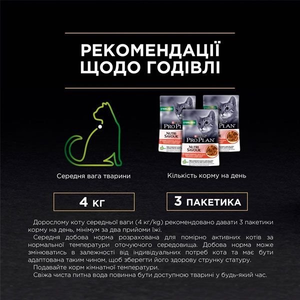 Pro Plan Sterilised Nutrisavour консерва для стерилізованих котів у соусі з яловичиною, 85 г 85 г