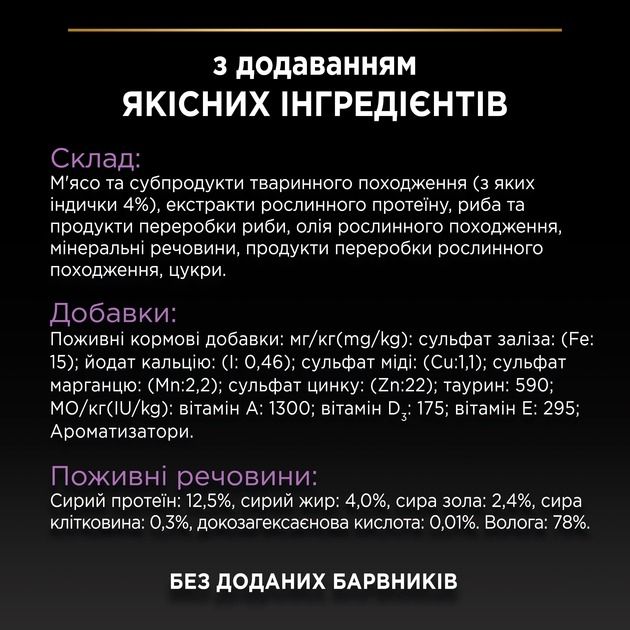 АКЦІЯ Purina Pro Plan Kitten Healthy Start вологий корм для кошенят шматочки індички в соусі 85 г 