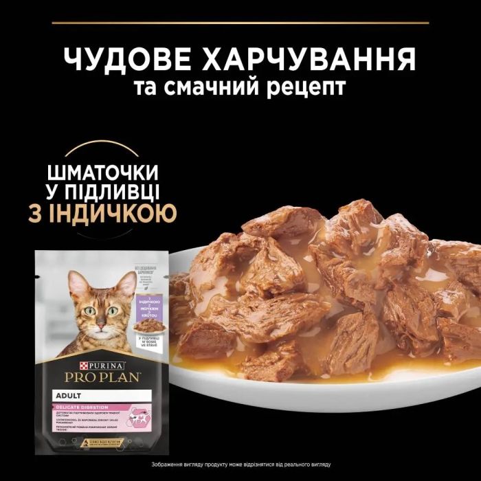Purina Pro Plan індичка та риба вологий корм для котів з чутливим травленням 7+3 паучі по 85 г 
