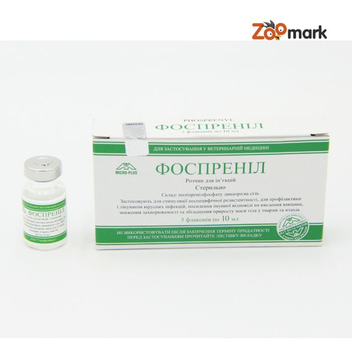 Фоспреніл-противірусний препарат флакон 10мл
