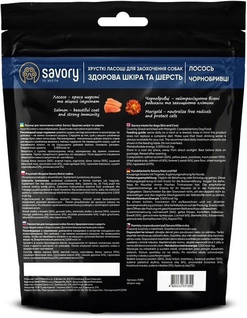 Savory з лососем і чорнобривцями хрусткі ласощі для здоровя шкіри та вовни собак, 200 г 