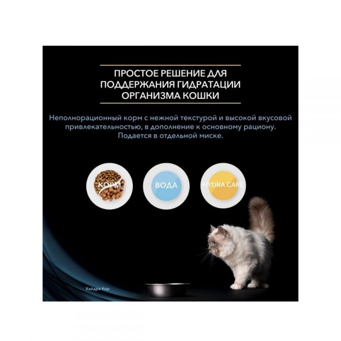 Pro Plan Hydra Care (пауч) корм для кішок, що сприяє збільшенню споживання води 85г 944593511276 