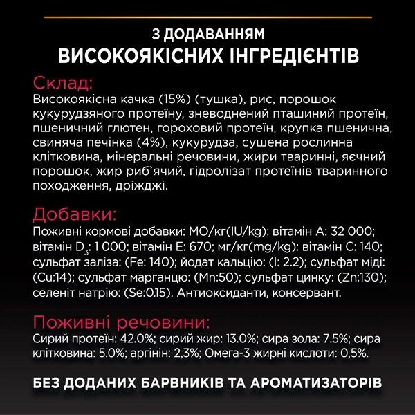 PRO PLAN Sterilised сухий корм для стерилізованих кішок з качкою, печінкою та рисом 1.5 кг