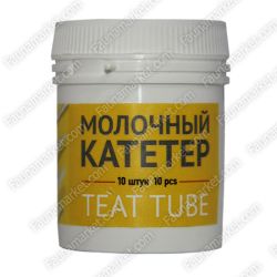 Катетер молочний в пластиковій упаковці (10шт) 