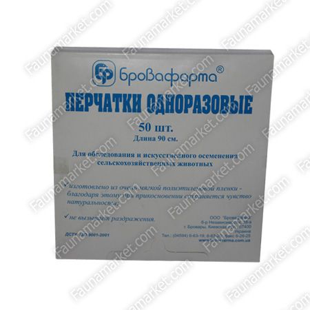 Рукавички для штучного запліднення тварин 50 шт, Бровафарма 