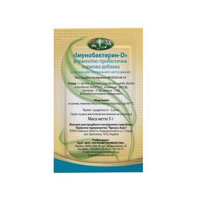 Імунобактерин - D1 пробіотик 200 г УЗВППостач 