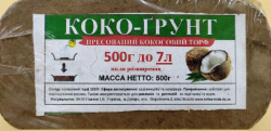 КОКО-ГРУНТ (брикет 0,5 кг) 