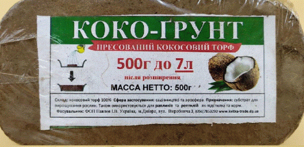 КОКО-ГРУНТ (брикет 0,5 кг) 