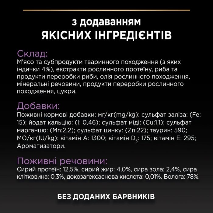 Purina Pro Plan Baby Kitten з індичкою вологого корму для кошенят 7+3 паучі по 85 г 