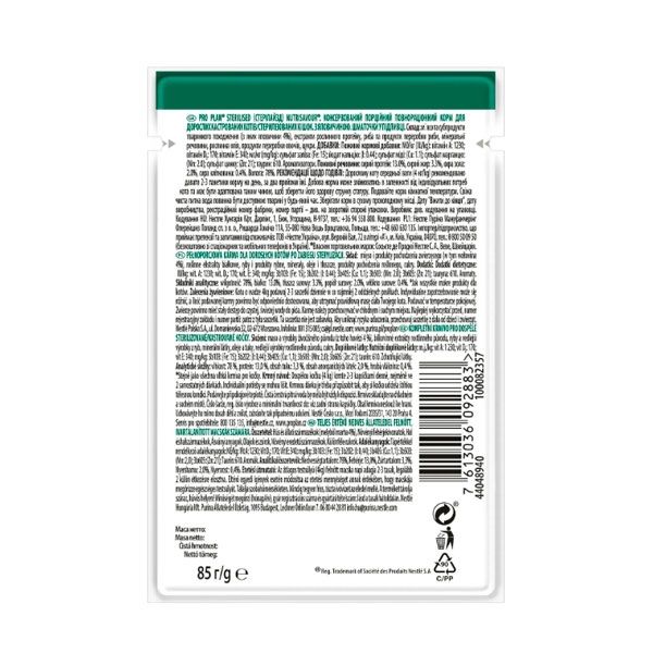 Pro Plan Sterilised Nutrisavour консерва для стерилізованих котів у соусі з яловичиною, 85 г 85 г