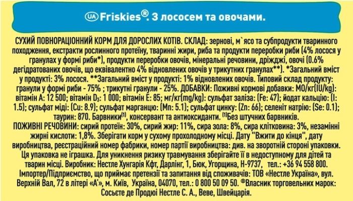 Friskies Salmon з лососем та овочами 1,5 кг