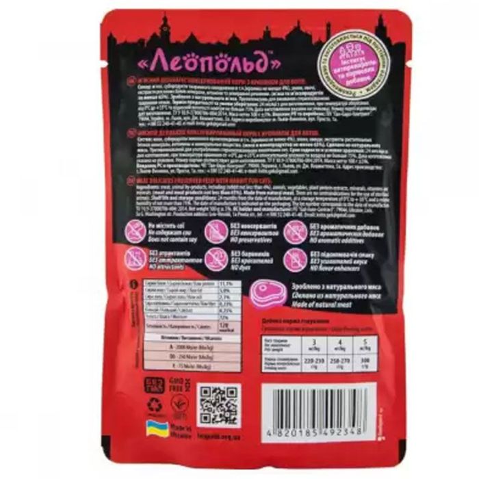 Леопольд premium Мясний делікатес з кроликом для кішок 100г 492348 