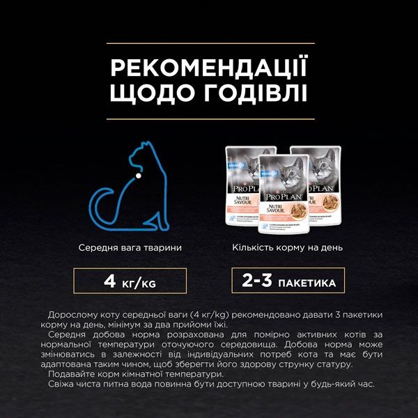 Pro Plan Nutrisavour Housecat Adult консерва для домашніх котів із лососем у соусі, 85 г 85 г