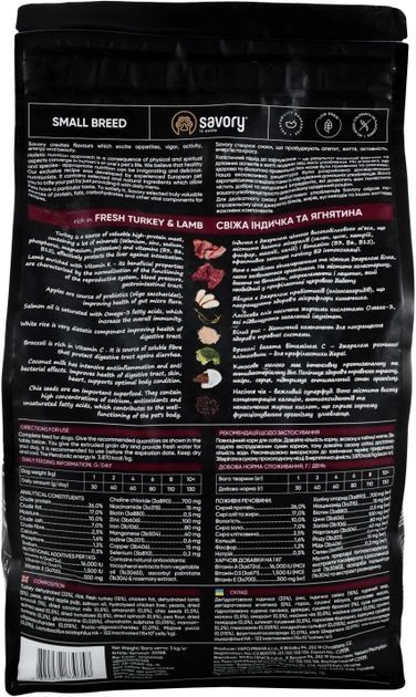 Savory Small Breed rich in Fresh Turkey and Lamb Сухий корм для собак малих порід зі свіжим мясом індички та ягнятиною  3 кг