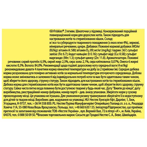 Friskies консерва для котів із ягням у підливці, 85 г 