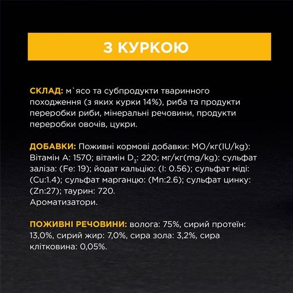 Pro Plan Junior паштет для кошенят із куркою, 85 г Акція 85 г