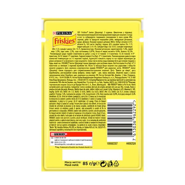Friskies консерва для кошенят із куркою в підливці, 85 г 