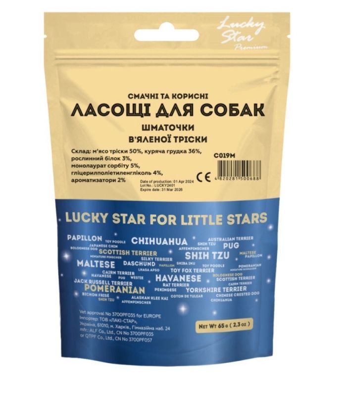 Шматочки вяленого мяса для собак Тріска 65 г. 