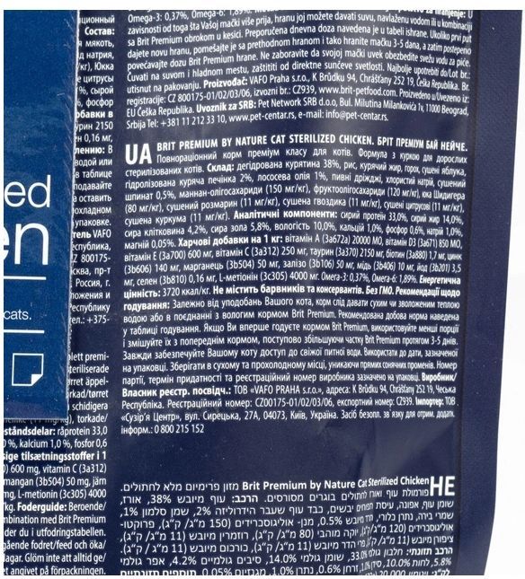 Brit Premium by Nature Cat Sterilised Chicken Сухий корм для стерилізованих кішок з куркою 8 кг