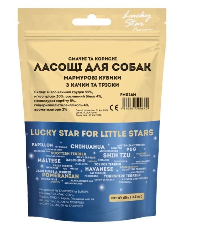 Luckystar Качині Мармурові кубики з тріскою для собак 65г. 