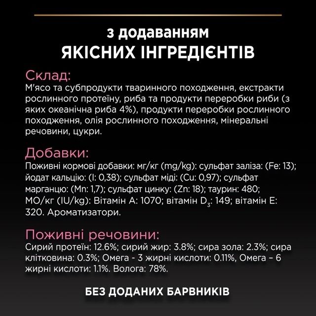 Purina Pro Plan вологий корм для кішок з чутливим травленням з океанічною рибою 85 г 