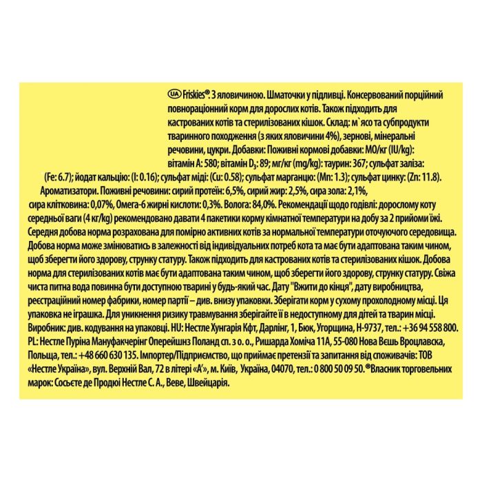 АКЦІЯ Purina Friskies вологий корм для кішок, з яловичиною у підливі 85 г 