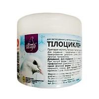 Тилоциклин таблетки 50 