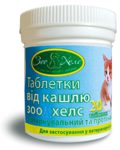 Зоохелс таблетки проти кашлю 0,5 г, УЗВППостач 20 таб