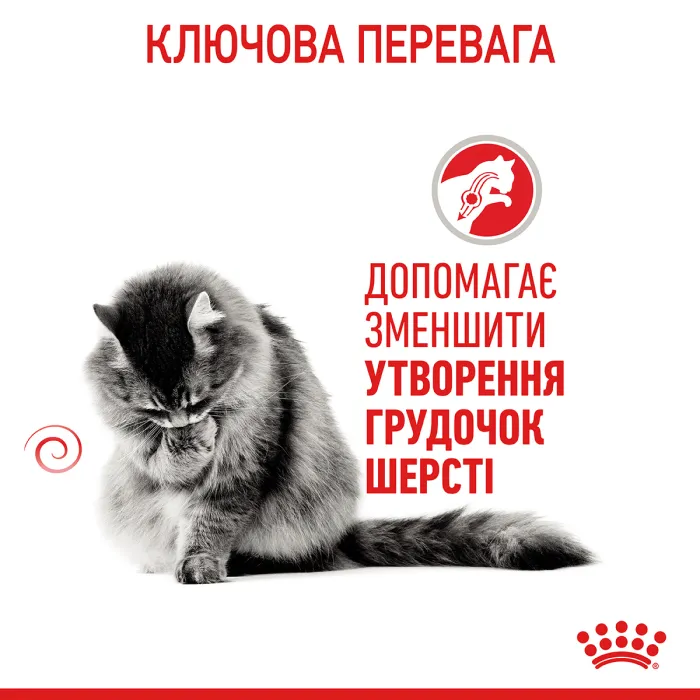 Royal Canin Intense Hairball (Роял Канін Хейрболл) 34 для кішок 400 г