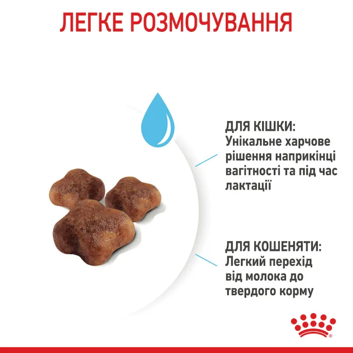 Royal Canin Mother and Babycat 34 (Роял Канін Мазер енд Бебікет) для кошенят від 1 до 4 місяців 400 г
