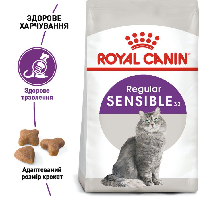 Royal Canin Sensible 33 (Роял Канін) для кішок з чутливою травною системою 400 г