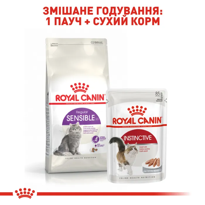 Royal Canin Sensible 33 (Роял Канін) для кішок з чутливою травною системою 400 г